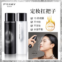 PRAMY makeup setting spray Long-lasting makeup moisturizing hydration Oil control without makeup Quick makeup easy to carry