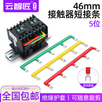 Contactor connection row 46mm shorting bar bus CJX2 wiring row Unicom row connection row wiring row 5 positions