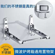 Kitchen put microwave shelf rack stainless steel Galanz oven telescopic bracket punch wall wall-mounted