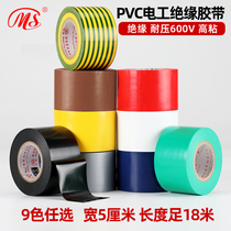 MS fine electrical PVC insulation tape 5cm (50mm)wide 18 meters long Yellow green brown silver gray 9 colors wire tape voltage 600V