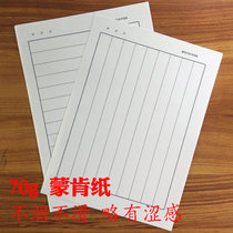 Monkken paper hard pen calligraphy paper horizontal grid vertical pen practice special paper neutral pen writing light work paper