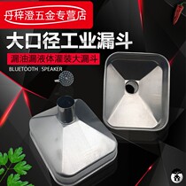 304 stainless steel funnel large diameter industrial funnel wine leakage oil leakage liquid filling large funnel rectangular wire drawing