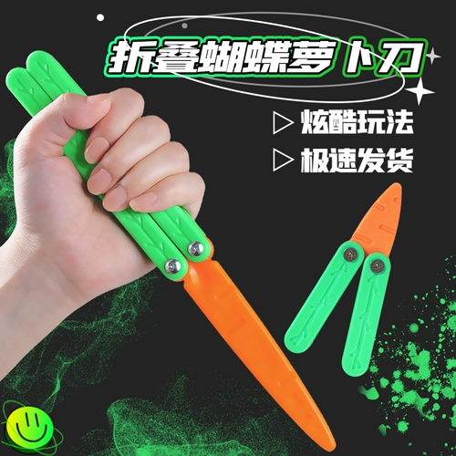 Оригинальная складная морковная игрушка с бабочкой, комплект, расческа, популярно в интернете, 5 шт