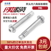  304 stainless steel cup head built-in expansion screw hexagon expansion bolt implosion M6x40x45x50-150