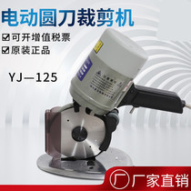 YJ125 portable electric round knife electric scissors cloth cutting machine cutting machine cloth cutting machine round knife machine