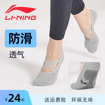 Li Ning yoga socks (non-slip) high-end Pilates professional yoga socks summer thin women breathable