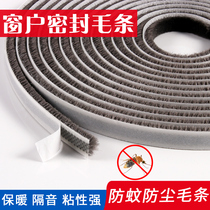 Push-pull window sealing strip household security door gap sealing wool strip soundproof dust-proof self-adhesive door and window windshield artifact