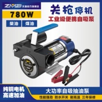 ZMB automatic shutdown electric oil pump 12V24V220V Volt self-priming pump oil pump diesel pump tanker pumping oil