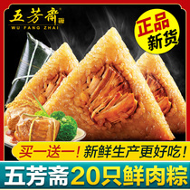 (Buy one get one free)Wufangzhai rice dumpling Meat dumpling Jiaxing specialty fresh meat dumpling Bulk egg yolk big meat brown seed