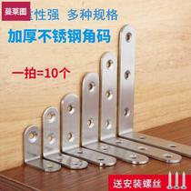 Reinforced wooden stool Right angle support frame Angle iron thickened stainless steel small table thickened solid holder angle