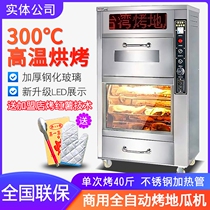 Baked sweet potato stove Commercial street automatic baked sweet potato machine oven Household small baked sweet potato electromechanical baked stalls