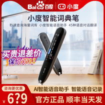 Small smart Dictionary pen English point reading translator electronic dictionary scan pen student learning translation artifact