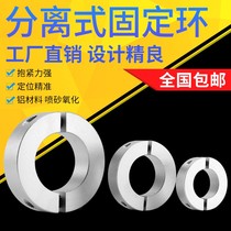 Separated type fixed ring optical axis clamping ring clamp shaft mechanism shaft sleeve fixed ring limit ring shaft ring clasptight fastening ring