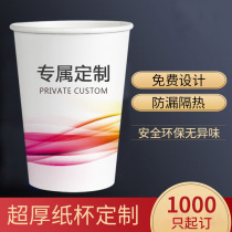 Wedding cup Commercial household thickened disposable paper cup custom printed logo office water cup custom 1000pcs