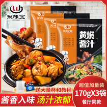 Laiweibao braised chicken sauce Authentic chicken rice secret household seasoning formula Commercial material package braised sauce