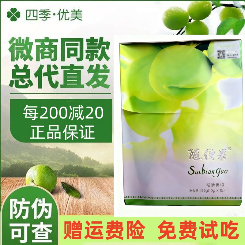 四季优美随便果-四季优美随便果促销价格、四季优美随便果品牌- 淘宝