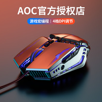 AOC professional e-sports wired mouse mechanical aggravated game macro eating chicken silent notebook desktop computer cf competitive lol for Huawei Lenovo Dell HP csgo audio men and women