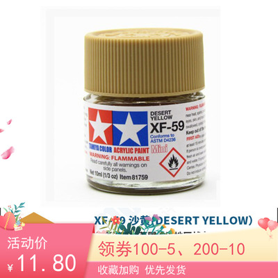 taobao agent TAMIYA Tamiya 81759 XF-59 model on the color water-based paint to eliminate the desert yellow 10ml