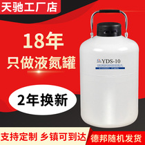 Tianchi liquid nitrogen tank 10 liters portable small frozen essence container 30 3 15 50 2 liters frozen liquid nitrogen storage bottle barrel