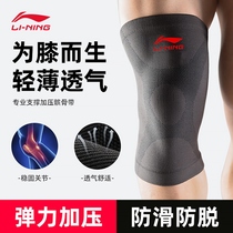 Li Ning sports knee pads basketball running equipment male professional fitness female Joint set warm old cold leg knee protection