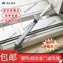 Hinge support Rod opening window opening window limiter wind limiting device h-pull window sliding support flat air support door and window