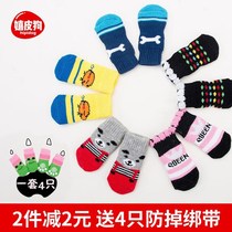 Little dog socks cat small non-falling anti-scratch foot cover anti-dirty Teddy than bear shoes shoe cover pet dog leg cover