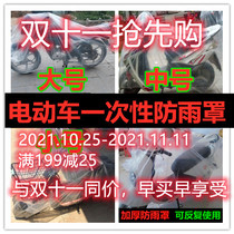 Disposable Electric Car Hood Waterproof Rain Cover Car Rain Cape Small Shade Rain Portable Rain Protection Motorcycle Transparent