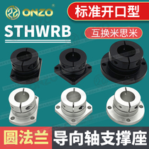 Round flange open guide shaft support STHWRB20 25 30 35 40 Optical shaft support seat Mismi