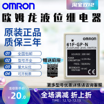 Omron level relay 61F-GP-N N8 AC AC220 water supply and drainage controller water level