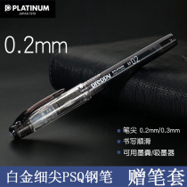 Japanese platinum platinumPSQC-400 PPQ300 200 upgrade pen preppy pen extra fine pen pen 0 2 ultra-fine transparent writing pen set