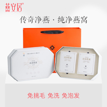 Yananju legend net swallow birds nest flagship store official website pregnant woman tonic gift box dry Zhanyan strip