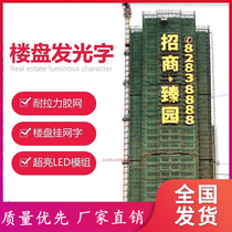 Real estate luminous characters hanging net building exterior wall grid spray painting net word Real Estate row grid gold cloth flame retardant advertising large characters