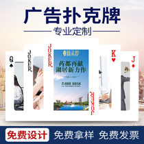 Shandong advertising poker custom Real Estate production promotion custom-made gifts custom-made printing production LOGO