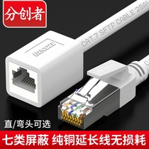 Seven types of shielded gigabit network cable extension line pure copper male-female computer RJ45 broadband connection lengthened