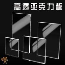 Longyan transparent acrylic plate plexiglass plate high permeability 2 3 4 5 6 8 10 12-50mm processing zero cut