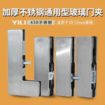  Stainless steel floor spring Glass door upper and lower small door clip Curved clip 7 (seven)shaped clip Corner clip point clip accessories