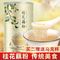 Sucrose-free Osmanthus lotus root powder soup Breakfast drink nutritional meal replacement powder Handmade instant canned pure lotus root powder 600g