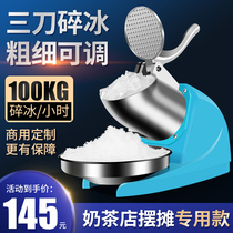 Songbook smoother commercial shaved ice machine milk tea shop ice machine household small ice breaking stall high-power ice crusher