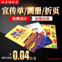Promotional leaflet printing company album customized dm publicity single page free design coated paper poster printing double-sided color page Atlas sample customized product manual three fold production