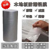 Wood floor anti - moisture film pearl cotton composite aluminum protective tide mat floor protection floor protection floor protection 75805