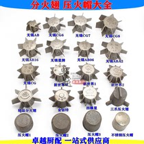 Flash repair accessories pig iron sharp fire stove core high pressure liquefied furnace core cast iron fire head pressure Fire cap stove split fire Wing