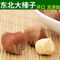Rat less than the Northeast specialty Tieling open big hazelnut new thin-skin original hazelnut nuts 500g special offer