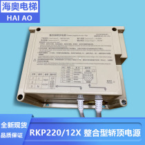 Integrated car roof power supply) RKP22012X XCA25302AF1 emergency power supply for Western Otis