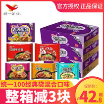 Unification 100 instant noodles old altar sauerkraut beef noodles box 24 bags of tomato spicy Vine pepper braised instant noodles bags