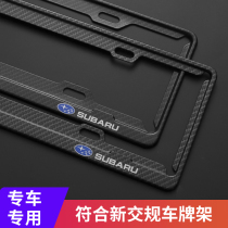 Dedicated to Subaru license plate frame for Outback Forester XV Legacy BRZ carbon fiber modified car license plate frame