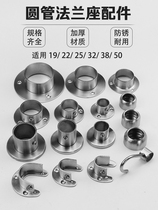 Round pipe flange connector aluminum alloy 25mm fittings stainless steel pipe fixed base wardrobe hanger Rod