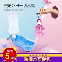 Dog drinking fountain pet walking dog Cup outdoor travel water cup cat dog dog portable water feeder Teddy golden hair kettle