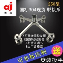 304 connecting claw 250 type glass gripper pointing piece connecting claw curtain wall claw canopy accessories stainless steel connecting claw