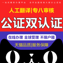 Notarized translation Birth No crime Kinship Entrustment Study abroad results Passport Unmarried Drivers license Dual certification service