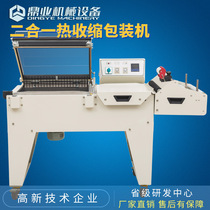 Dingye DFM5540 two-in-one sealing and cutting machine Sealing and cutting heat shrinkable packaging machine Sealing and cutting shrinkable machine